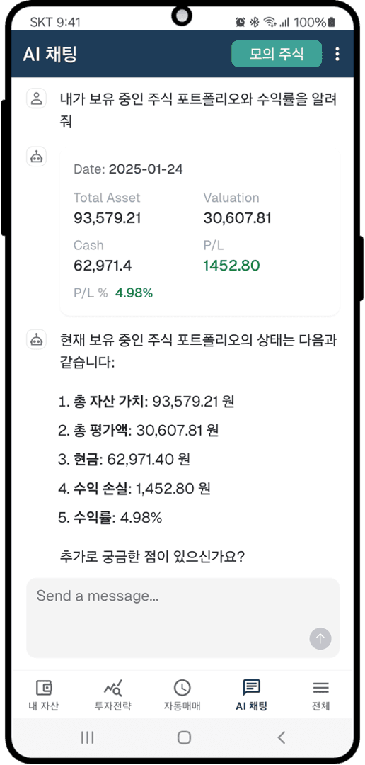 AI 채팅 포트폴리오 분석