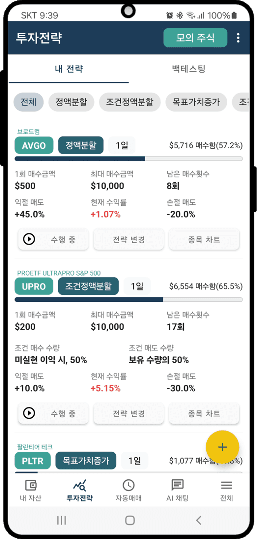 내 투자 전략