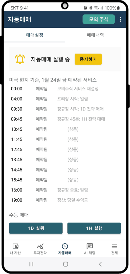 자동매매 스케줄